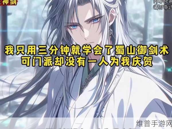 御剑术之谜，蜀山与天墉城的奇妙关联