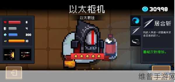 元气骑士游侠以太枢机全面解析，炫酷外观与强大特效