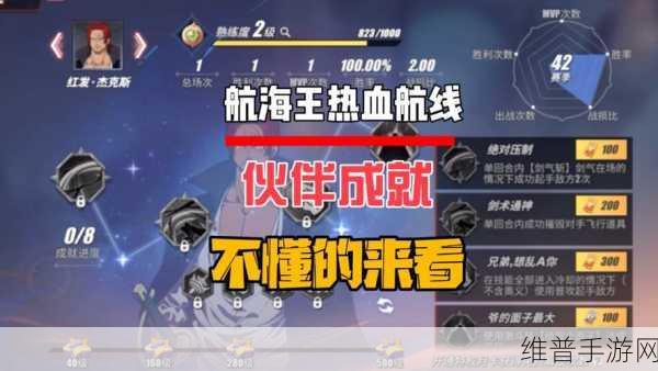 航海王热血航线，探险知识考察任务全攻略
