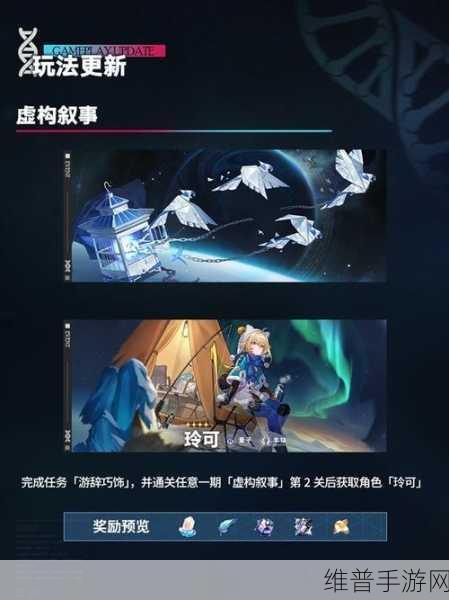 崩坏星穹铁道1.5前瞻直播兑换码全揭秘与攻略指南