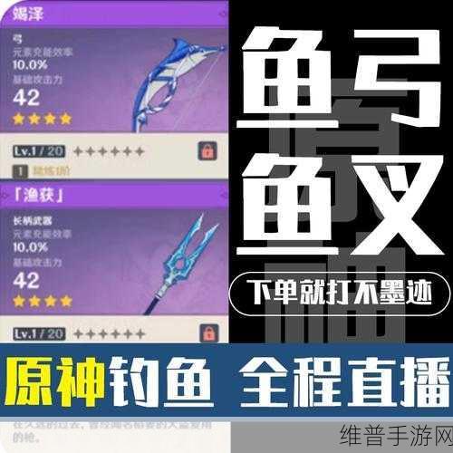 原神鱼叉属性全解析 渔获 90 级充能大揭秘