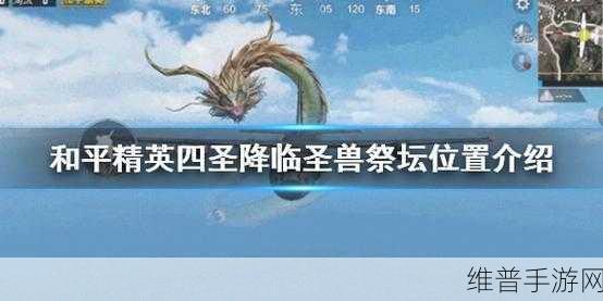 和平精英青龙祭坛开启秘籍大公开