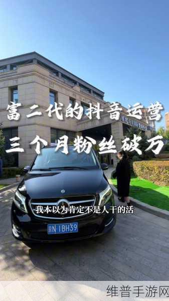 富二代f2抖音app安装：1. 富二代F2：如何在抖音上玩转奢华生活