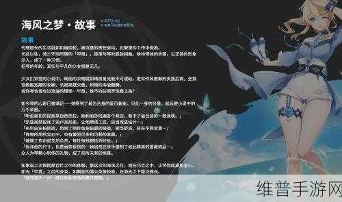 原神琴海风之梦皮肤获取全攻略