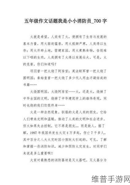 五个消防员1v5：1. ＂五位消防员的团结之战：挑战五名敌手