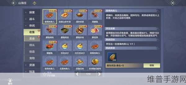 妄想山海中香辣肉串儿的秘制配方与制作全攻略