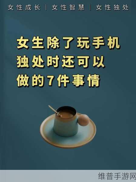 家里没人姐姐让我看：1. ＂在家独处，如何充分利用这段时间