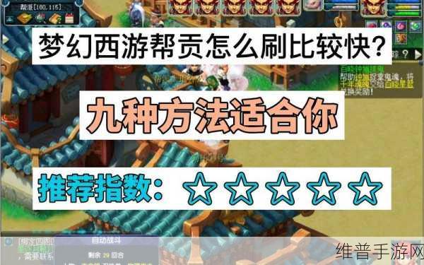 梦幻西游口袋版帮贡任务全解析