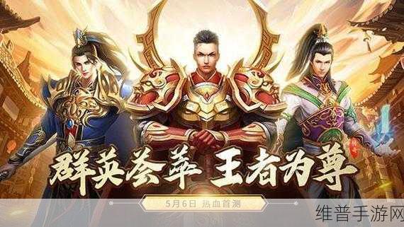 手游王者之路，顶级攻略与技巧大揭秘