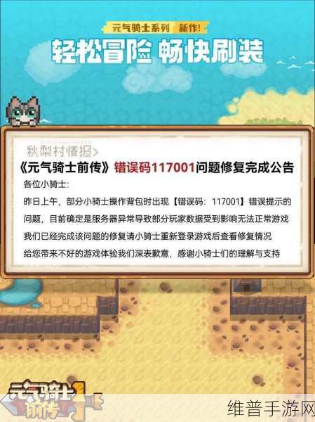 元气骑士前传，破解错误代码，勇夺高级装备秘籍