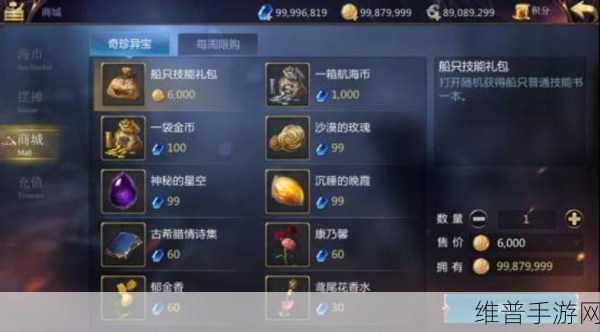 大航海之路手游特产贸易全攻略