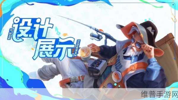王者荣耀姜子牙闲日渔趣皮肤全攻略，上线时间、特效及获取方式