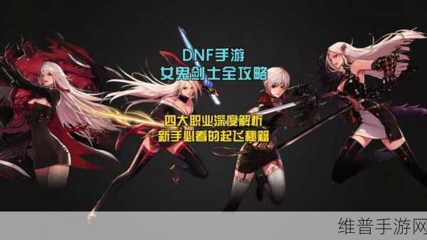 DNF手游攻略，实力排行前三的使徒深度解析