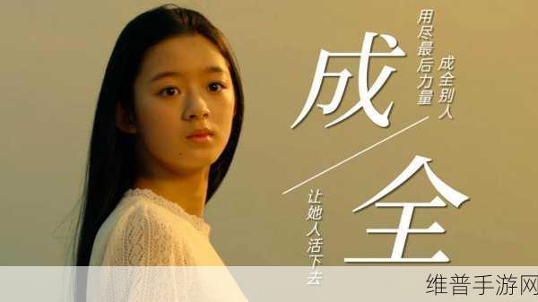 成全高清视频免费观看：1. 成全高清视界，感受生活每个细节