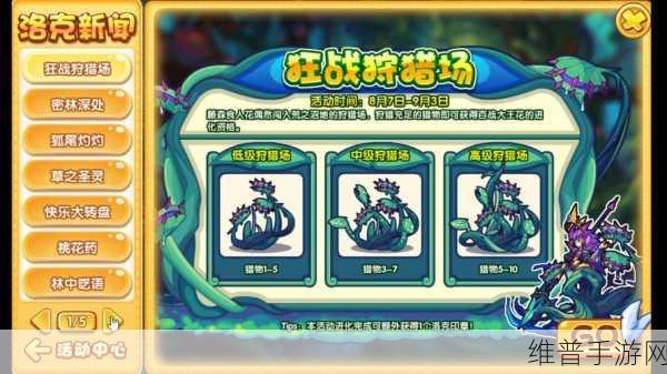洛克王国密林深处活动全解析与攻略秘籍