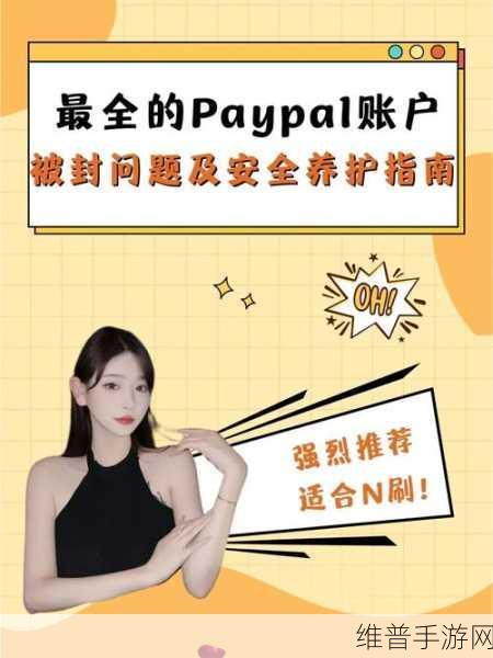 paypal未满十八岁怎么解封：1. 如何帮助未满十八岁用户解封PayPal账户？