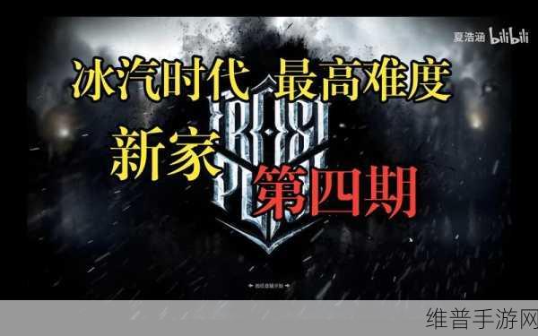 冰汽时代较难成就完成技巧深度解析