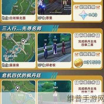 原神枫丹 9 张旋曜玉帛全攻略