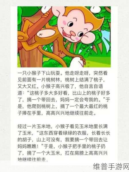 两只小猴子的故事：1. 小猴子的友谊与智慧大冒险