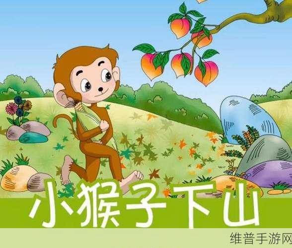 两只小猴子的故事：1. 小猴子的友谊与智慧大冒险