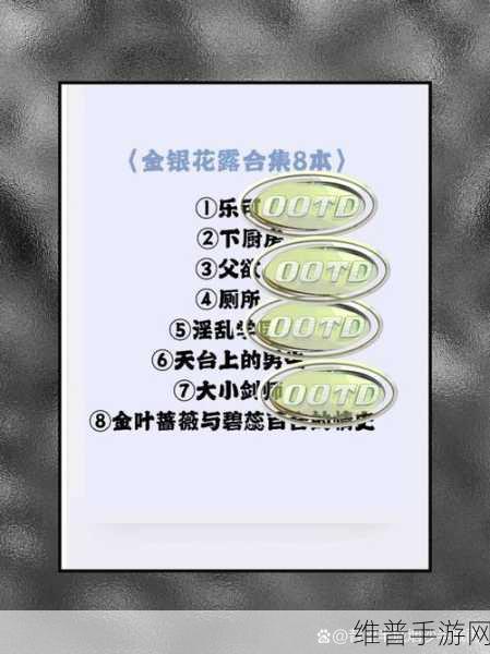 成年玩具店BY金银花露：1. 成人玩具店BY金银花露：探索你的欲望新天地