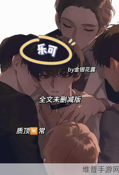成年玩具店BY金银花露：1. 成人玩具店BY金银花露：探索你的欲望新天地