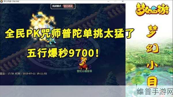 梦幻西游三维版普陀五行咒师超强攻略指南
