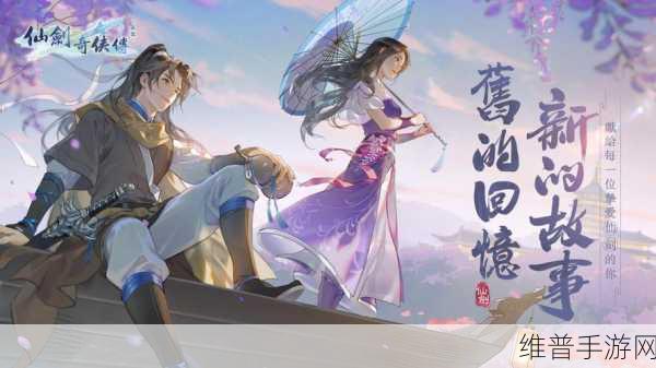 仙剑奇侠传3手游攻略，揭秘景天鉴宝令的奇妙之旅