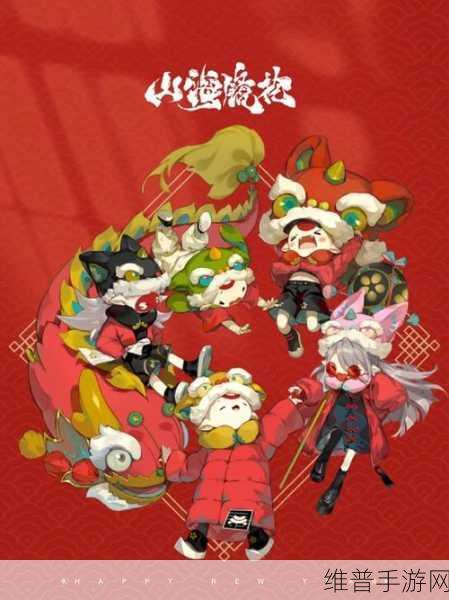 山海镜花组队秘籍，畅玩趣味玩法的致胜之道