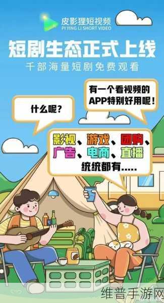 18款成品短视频APP下载：1. ＂畅享短视频时代：18款热门APP推荐与下载指南