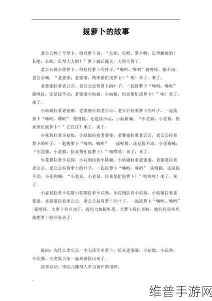 拔萝卜生猴子不盖被子：1. 拔萝卜的智慧：如何在生活中找到快乐