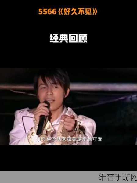 5566好久不见mp3免费下载经常卡顿：1. 5566经典旋律下载体验不畅，揭秘卡顿原因