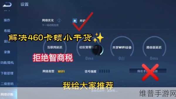 王者荣耀延迟高怎么办？全面解析与解决方案