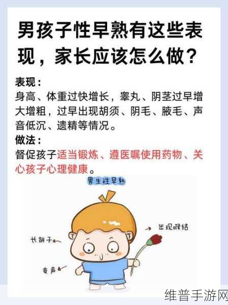 小男孩性早熟的表现有哪些：1. 小男孩性早熟的症状与表现解析