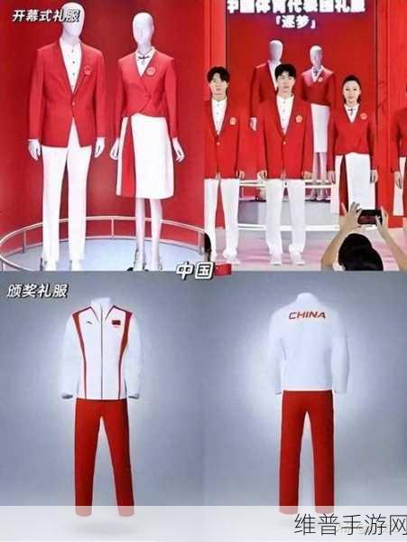 巴黎奥运会中国代表团领奖服发布：中国代表团巴黎奥运会领奖服发布仪式精彩纷呈
