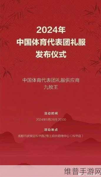 巴黎奥运会中国代表团领奖服发布：中国代表团巴黎奥运会领奖服发布仪式精彩纷呈