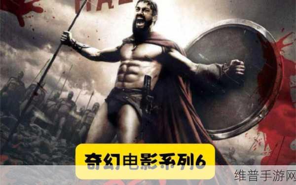 斯巴达300勇士大尺混剪视频:1. 《斯巴达300勇士:不屈的战斗精神与荣耀