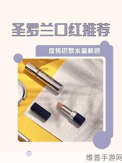 YSL水蜜桃86棕榈：1. YSL水蜜桃86棕榈：唤醒夏日清新气息