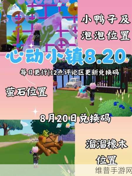 心动小镇探索之旅深度攻略，揭秘锯角雪萤的神秘栖息地