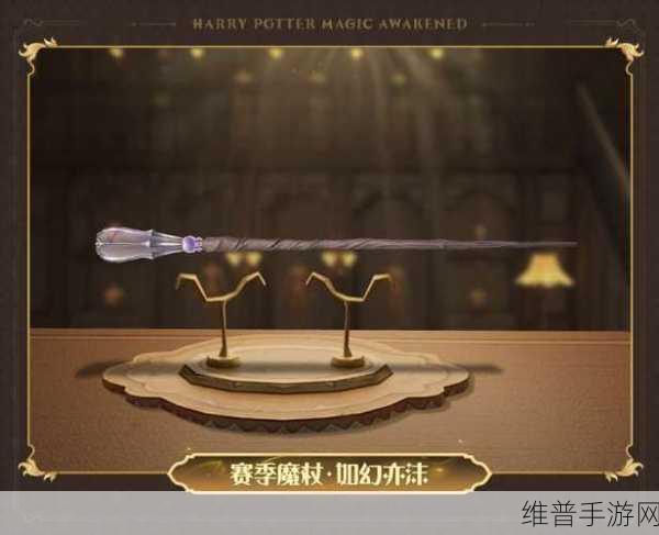 哈利波特:魔法觉醒手游攻略，如何查看魔杖属性