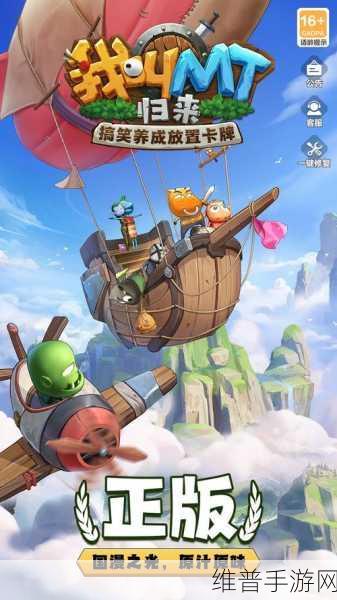 我叫 MT 归来零氪党必看的最强阵容攻略