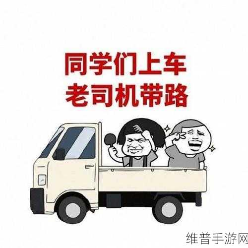 DIY老司机私家车专线发车了：1. DIY老司机私家车专线全新发车，助你畅行无阻