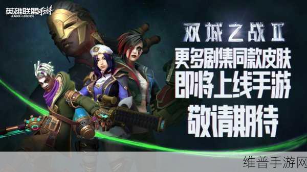 英雄联盟手游双城之战永久皮肤获取全攻略