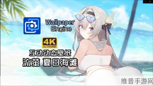 wallpaperengine手机版:当然可以,以下是一些关于Wallpaper Engine手机版的扩展