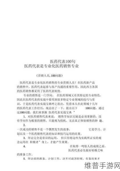 医院科主任轮睡医药代表：1. 医院科主任轮班对医药代表拓展的新机遇