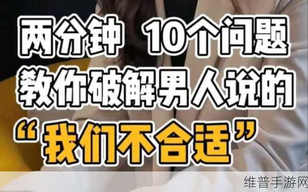 我们不合适1V1情况:1. “探索不合适的情感:如何识别并处理1V1关系中的问题”