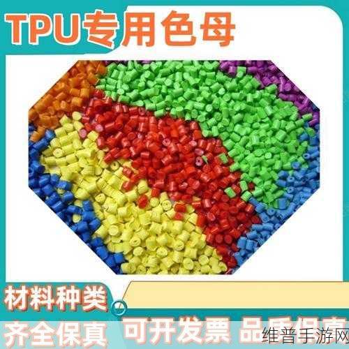 tpu色母与dp6色母的区别：TPU色母与DP6色母的性能对比分析及应用前景探讨