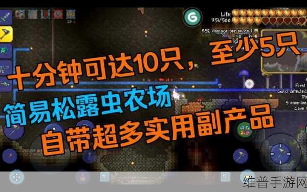 泰拉瑞亚手游，松露虫农场建造秘籍大公开