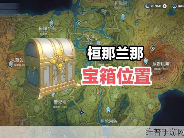 原神，探寻兰那罗宝箱山洞的神秘入口