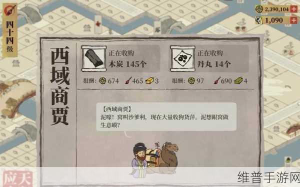江南百景图西域商贾交易秘籍大公开